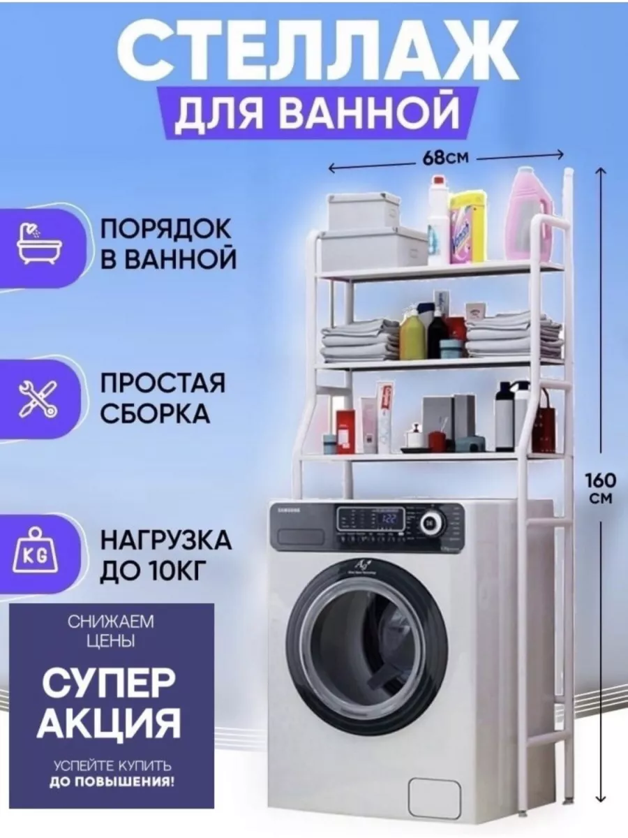 City of goods Полка для ванной над стиральной машиной металлическая