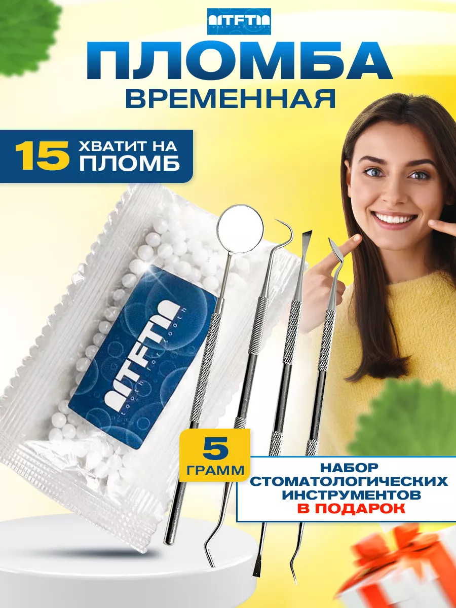 Временная пломба для зубов Виниры Tooth for tooth купить по цене 417 ₽ в  интернет-магазине Wildberries | 175783308