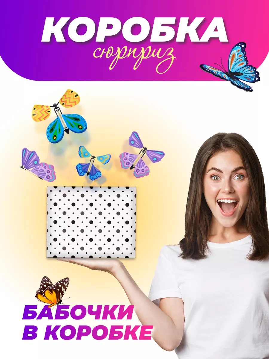 Подарочная коробка с летающими бабочками HANDY GOODS купить по цене 32,66  р. в интернет-магазине Wildberries в Беларуси | 175783703