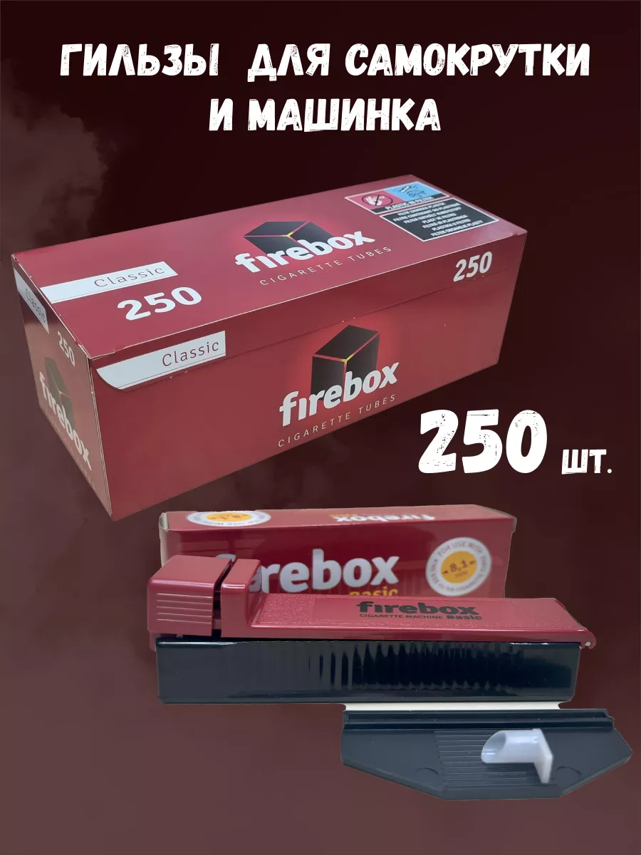 RollBazaar Гильзы FireBox 250 шт и машинка для набивки