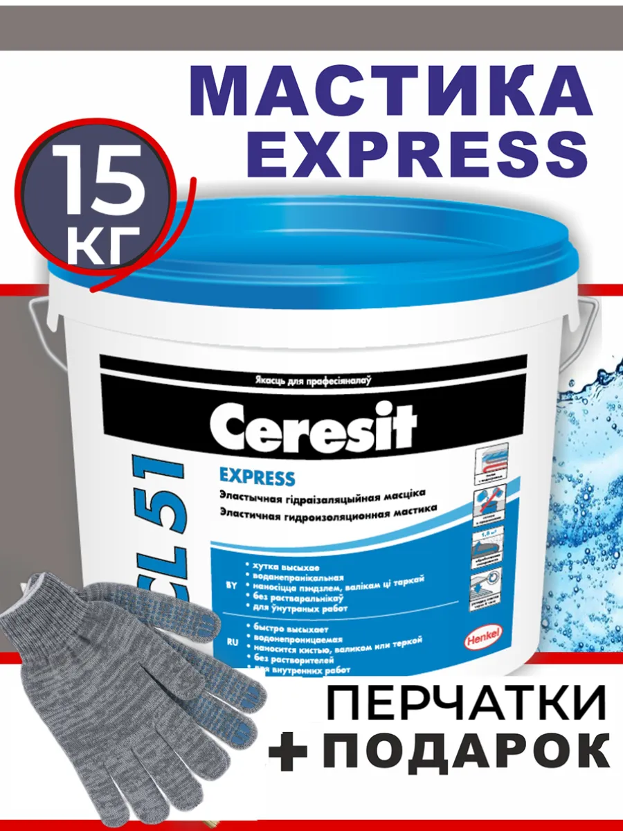 Церезит гидроизоляция 15 кг