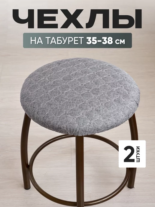 Купи чехлы на стулья и круглой скатертью цена, фото отзывы в интернет магазине paraskevat.ru