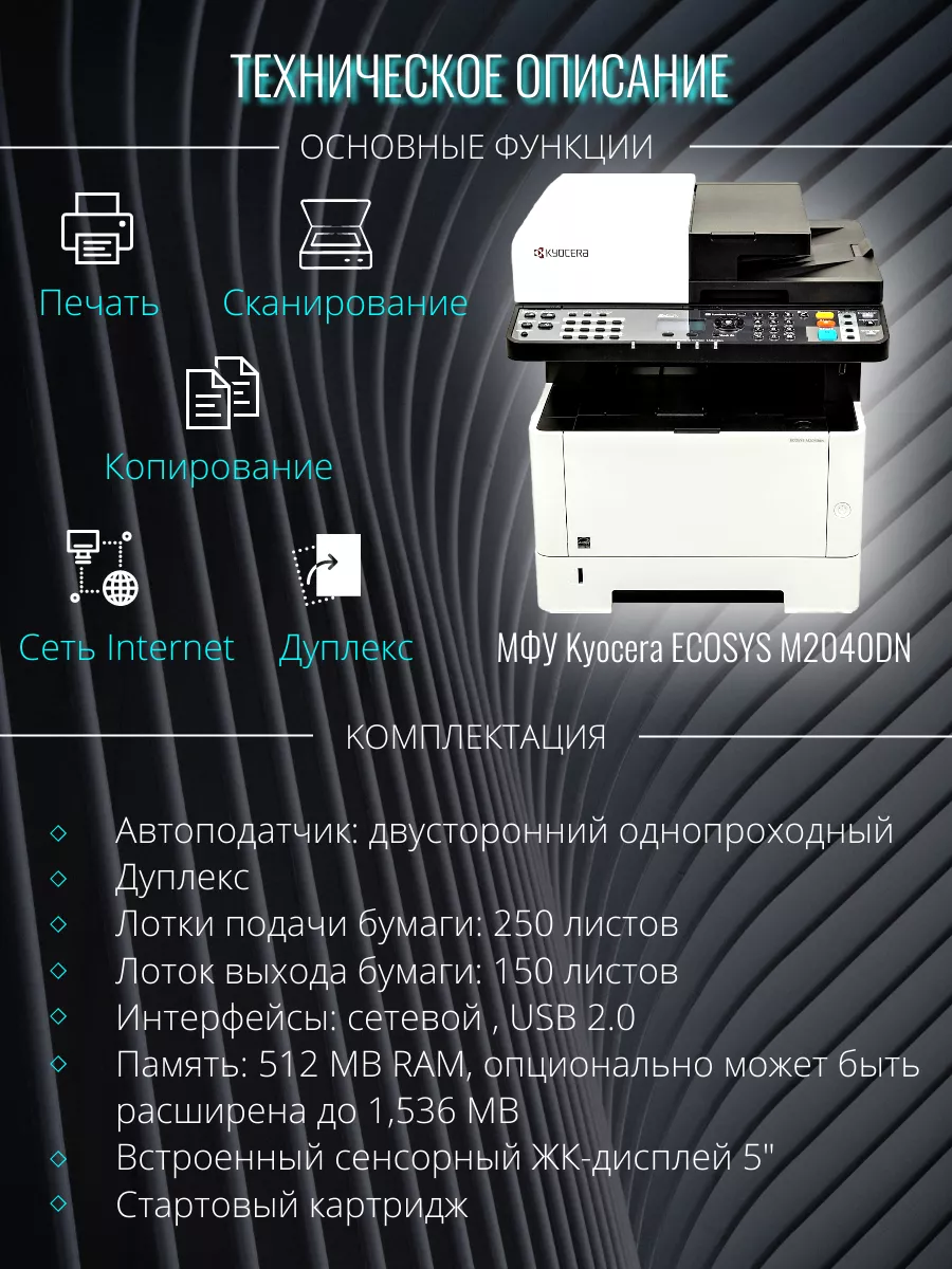 Kyocera МФУ лазерное Kyocera ECOSYS M2040DN черно-белая печать А4