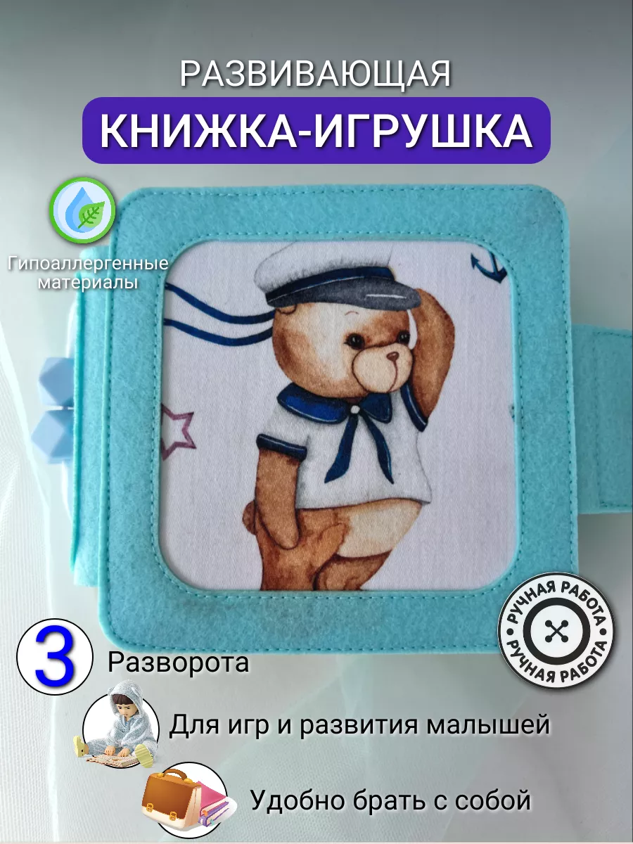 Dasha for baby Развивающая книжка-игрушка из фетра