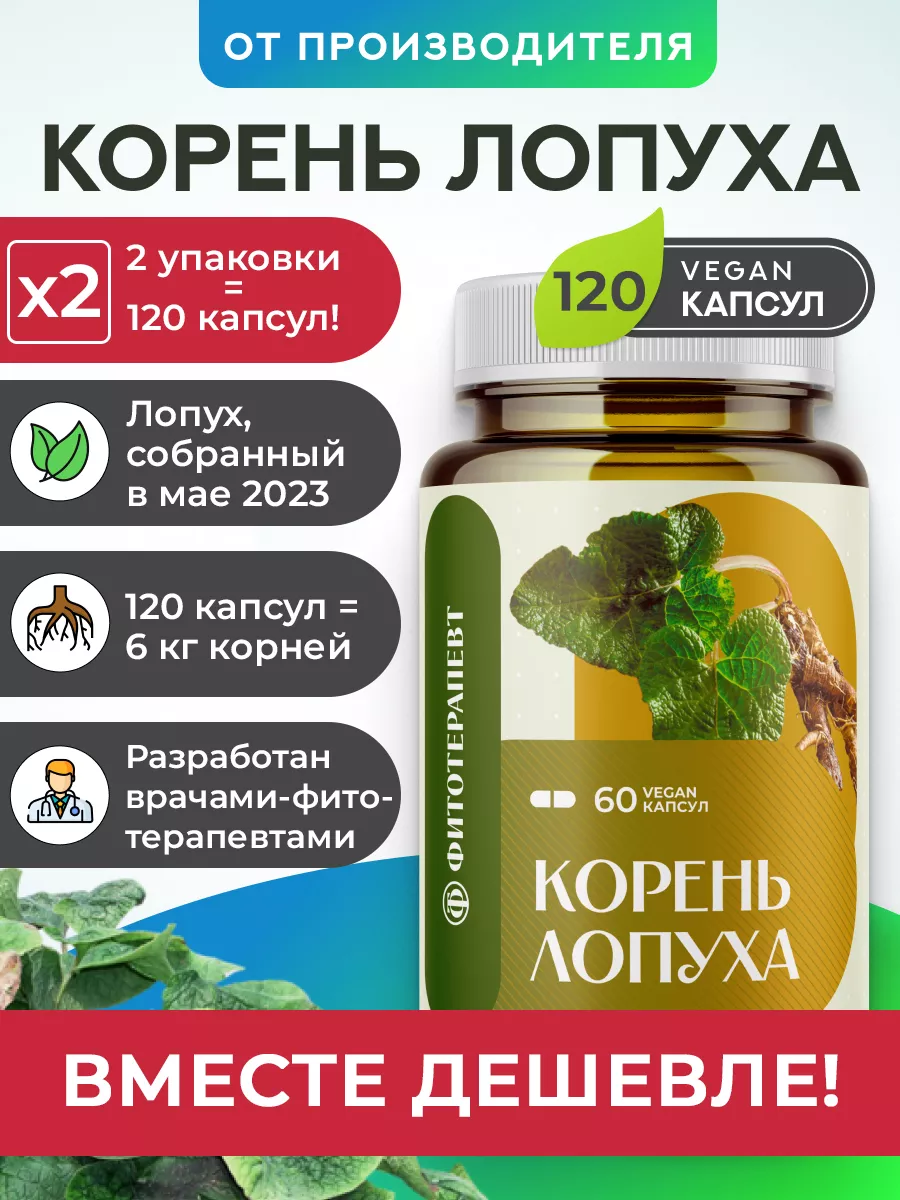 Экстракт корня лопуха, Корень лопуха сушенный в капсулах Фитотерапевт  купить по цене 0 сум в интернет-магазине Wildberries в Узбекистане |  175839797