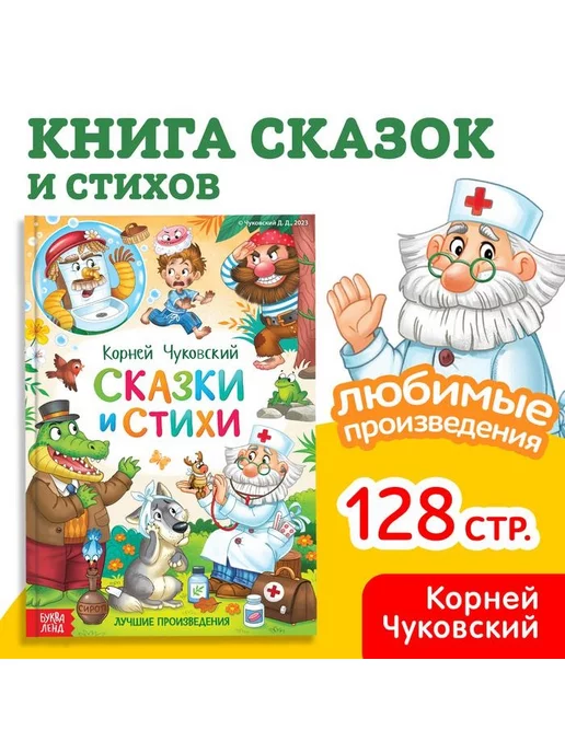 Чуковский Картинки