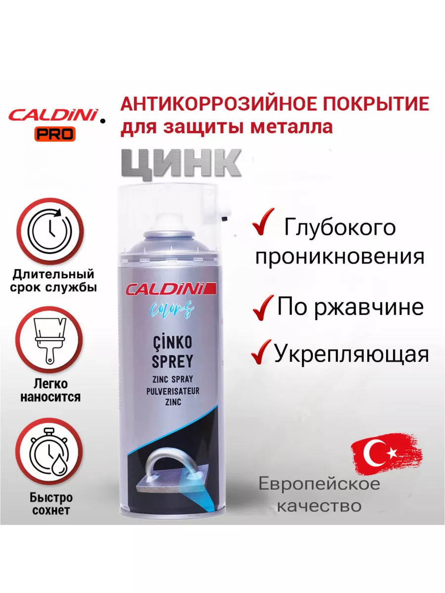 Caldini Антикоррозийное покрытие от ржавчины антикор для автомобиля