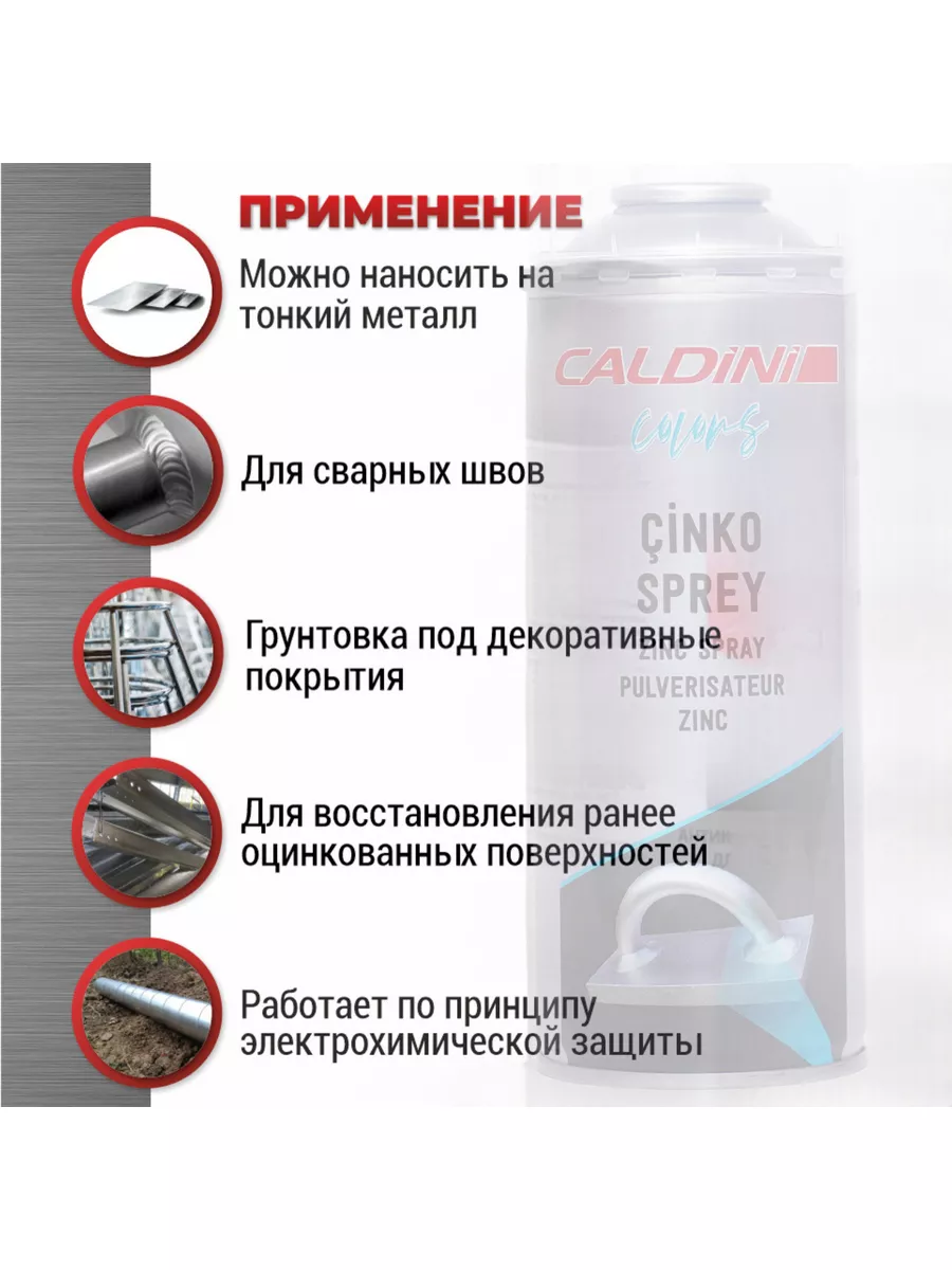 Caldini Антикоррозийное покрытие от ржавчины антикор для автомобиля