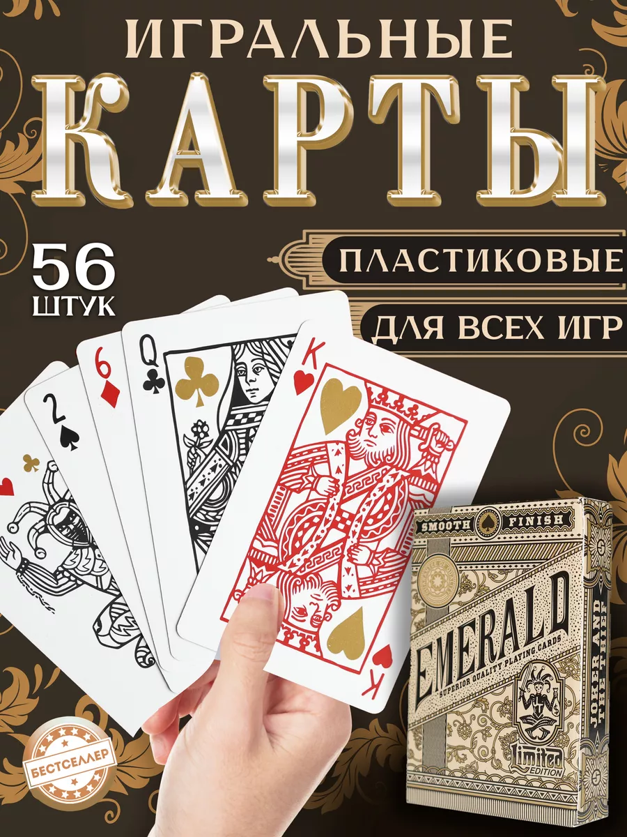 Карты игральные 54 штуки emerald Joker and the thief Бестселлер купить по  цене 9,95 р. в интернет-магазине Wildberries в Беларуси | 175856880