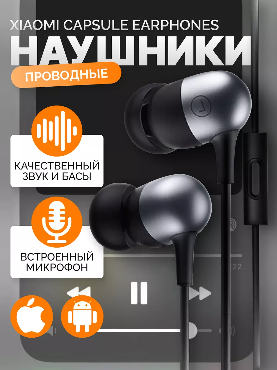 Наушники проводные вакуумные с микрофоном Xiaomi купить по цене 19,71 р. в  интернет-магазине Wildberries в Беларуси | 175861662