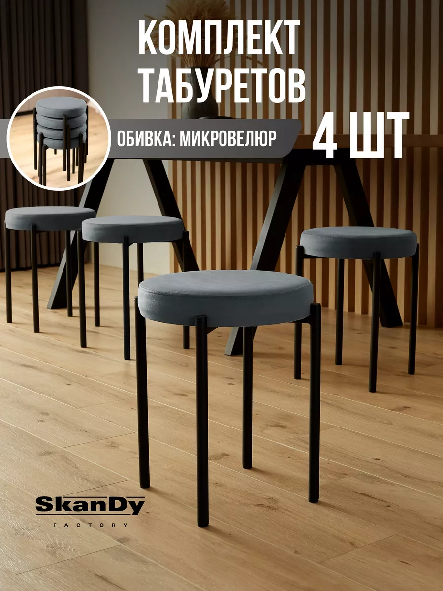 Skandy factory табурет