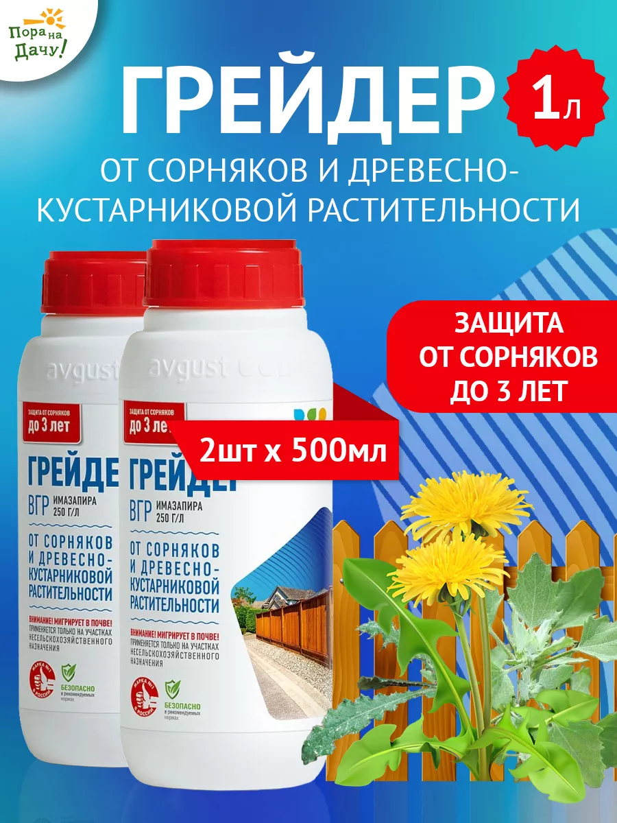 Препарат грейдер от сорняков применение. Деймос от сорняков на газоне. Средство от сорняков грейдер. Жидкое средство от сорняков. Средство от сорняков грейдер Obi.