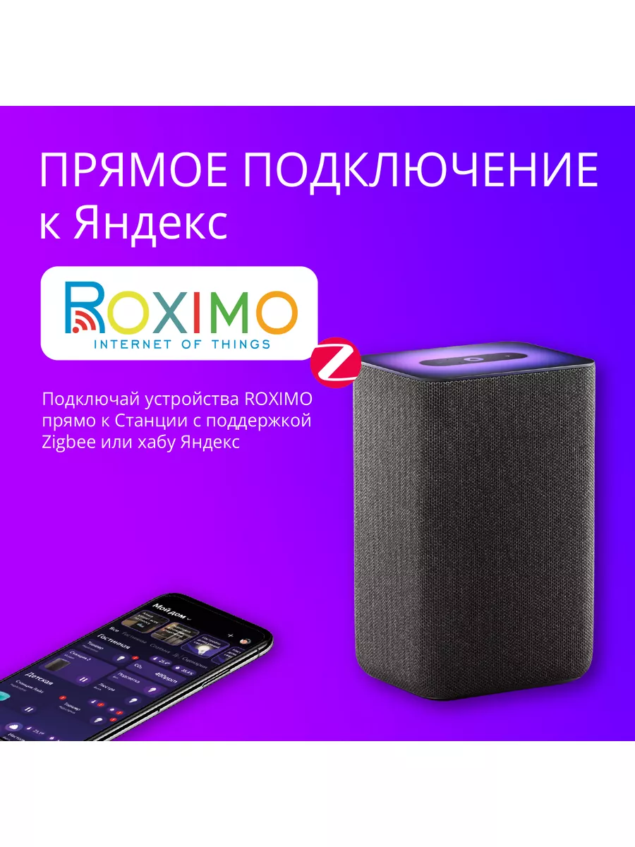 Умная Zigbee розетка Работает с Алисой, Марусей и Google Roximo купить по  цене 1 175 ₽ в интернет-магазине Wildberries | 175879749