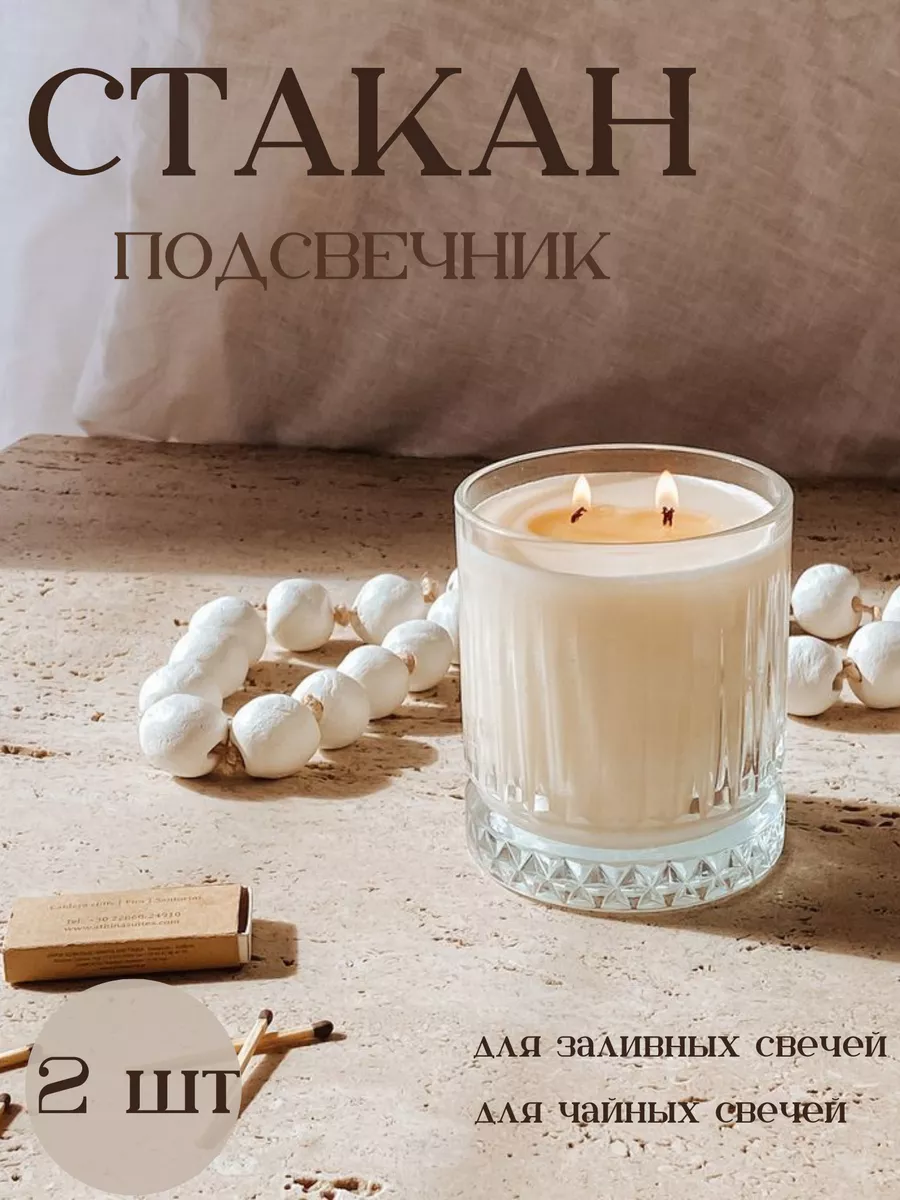 Подсвечник из стакана