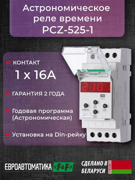 Programmable control timer PCZ-521.3-PLUS