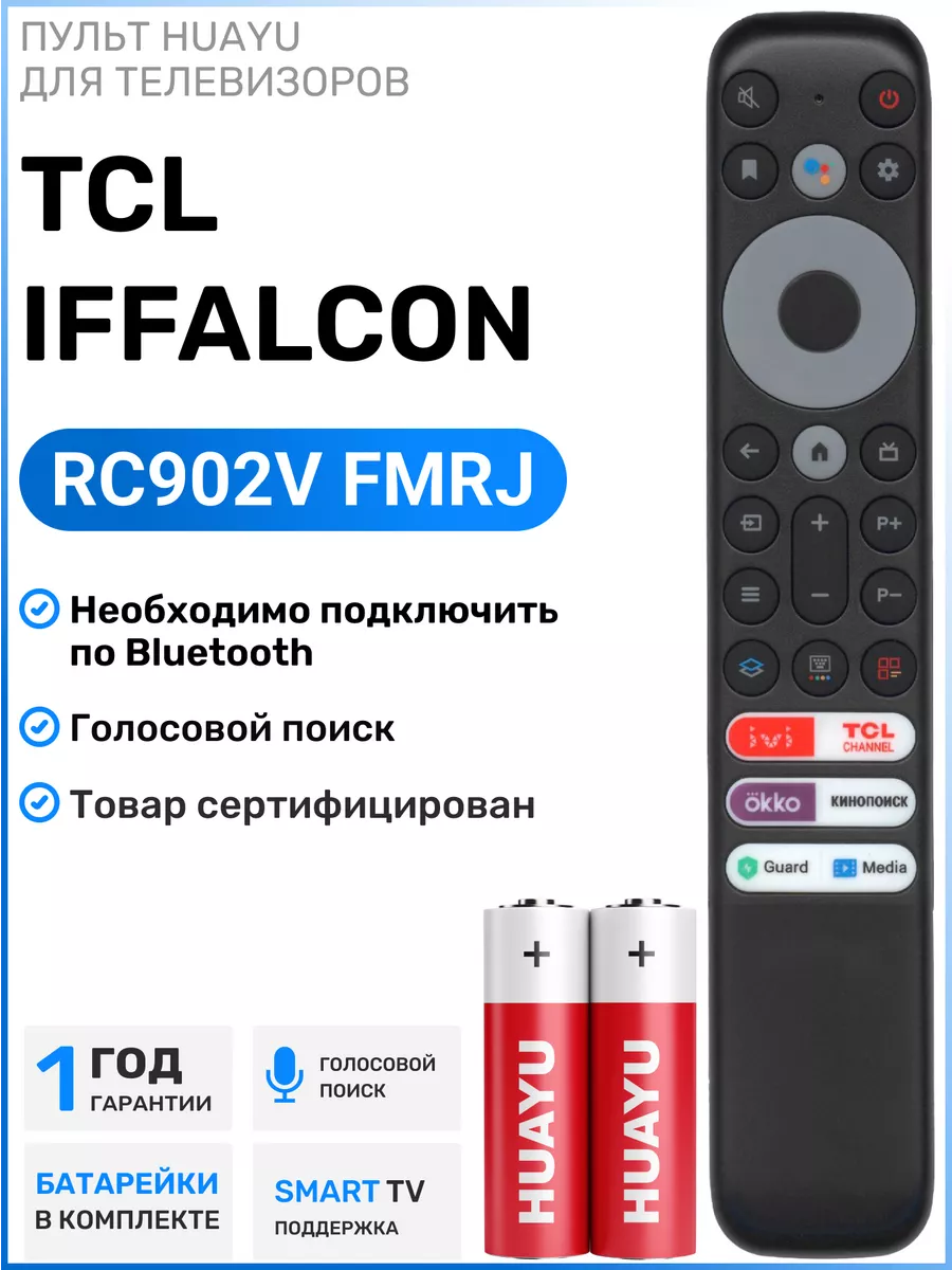 Голосовой пульт RC902V FMRJ для телевизоров TСL и iFFALCON TCL купить по  цене 870 ₽ в интернет-магазине Wildberries | 175909130