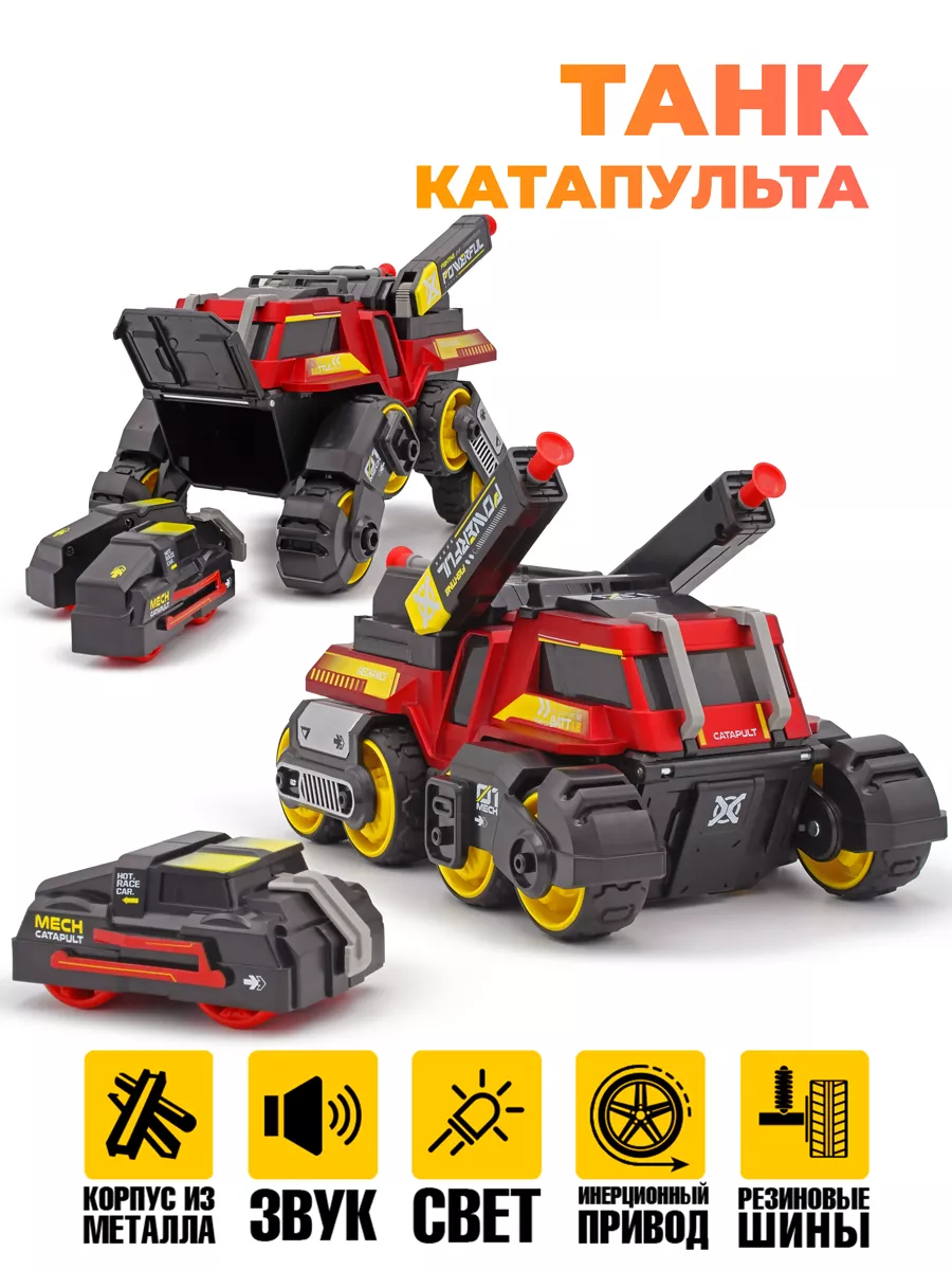 G-Shop Машинка игрушка танк катапульта