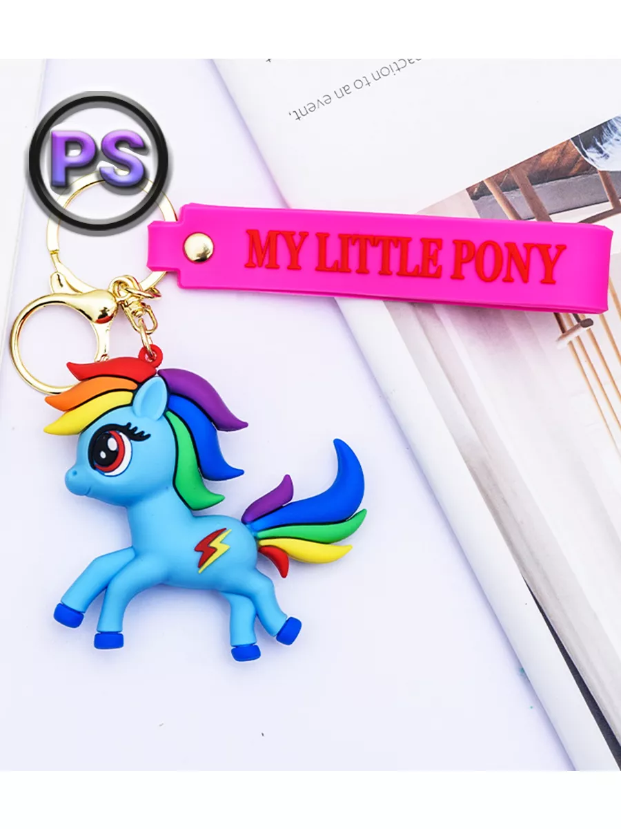 Силиконовый брелок для ключей единорог My little pony