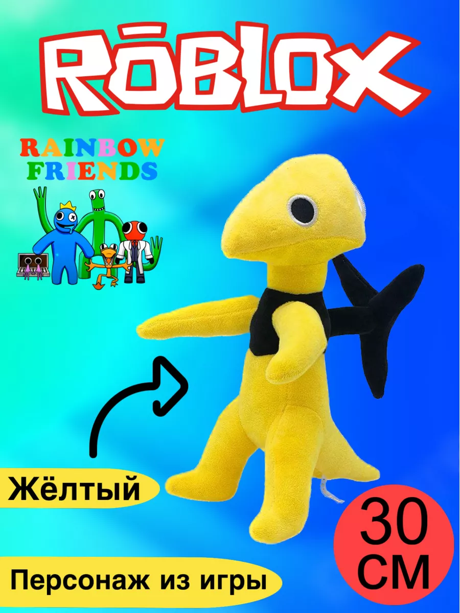 Улыбка Детства Игрушка roblox радужные друзья роблокс