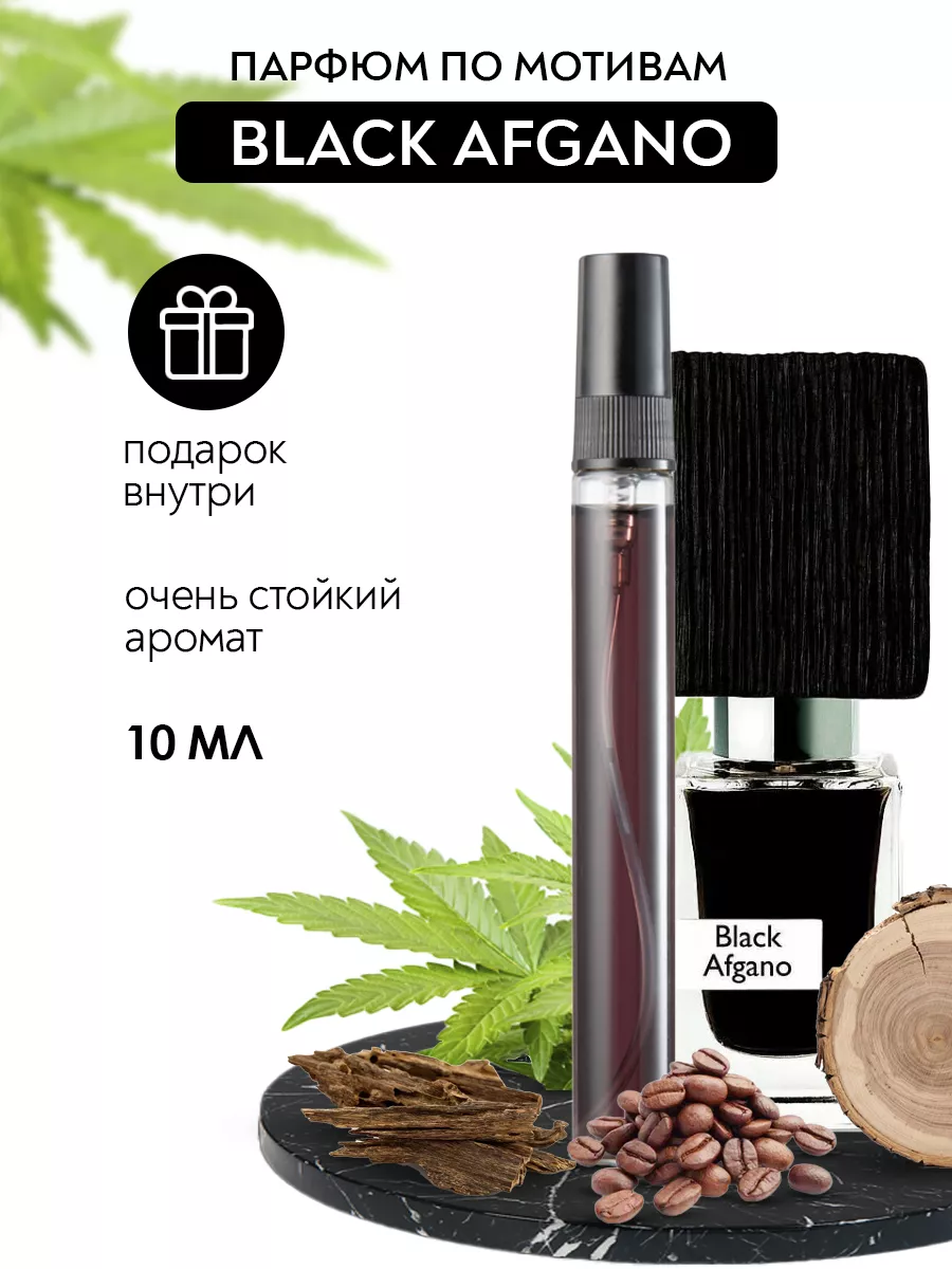 Духи по мотивам Black Afgano.Блэк Афгано Smell&Joy купить по цене 488 ₽ в  интернет-магазине Wildberries | 175925240