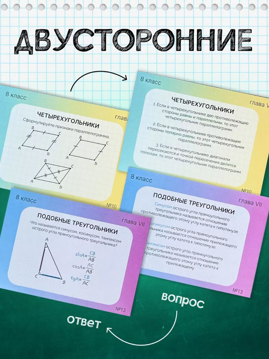 Геометрия 8 класс карточки Mat-Focus купить по цене 95 500 сум в  интернет-магазине Wildberries в Узбекистане | 175927567