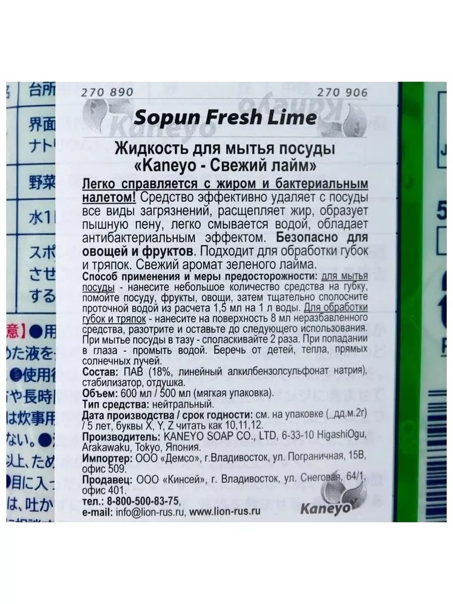 Жидкость для мытья посуды Свежий лайм, 500 мл Kaneyo купить по цене 421 ₽ в  интернет-магазине Wildberries | 175928059