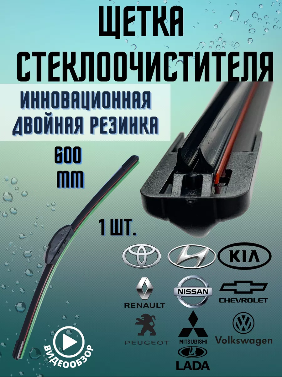 Щетка стеклоочистителя с двойной резинкой 600мм FourSeasns купить по цене  446 ₽ в интернет-магазине Wildberries | 175939015