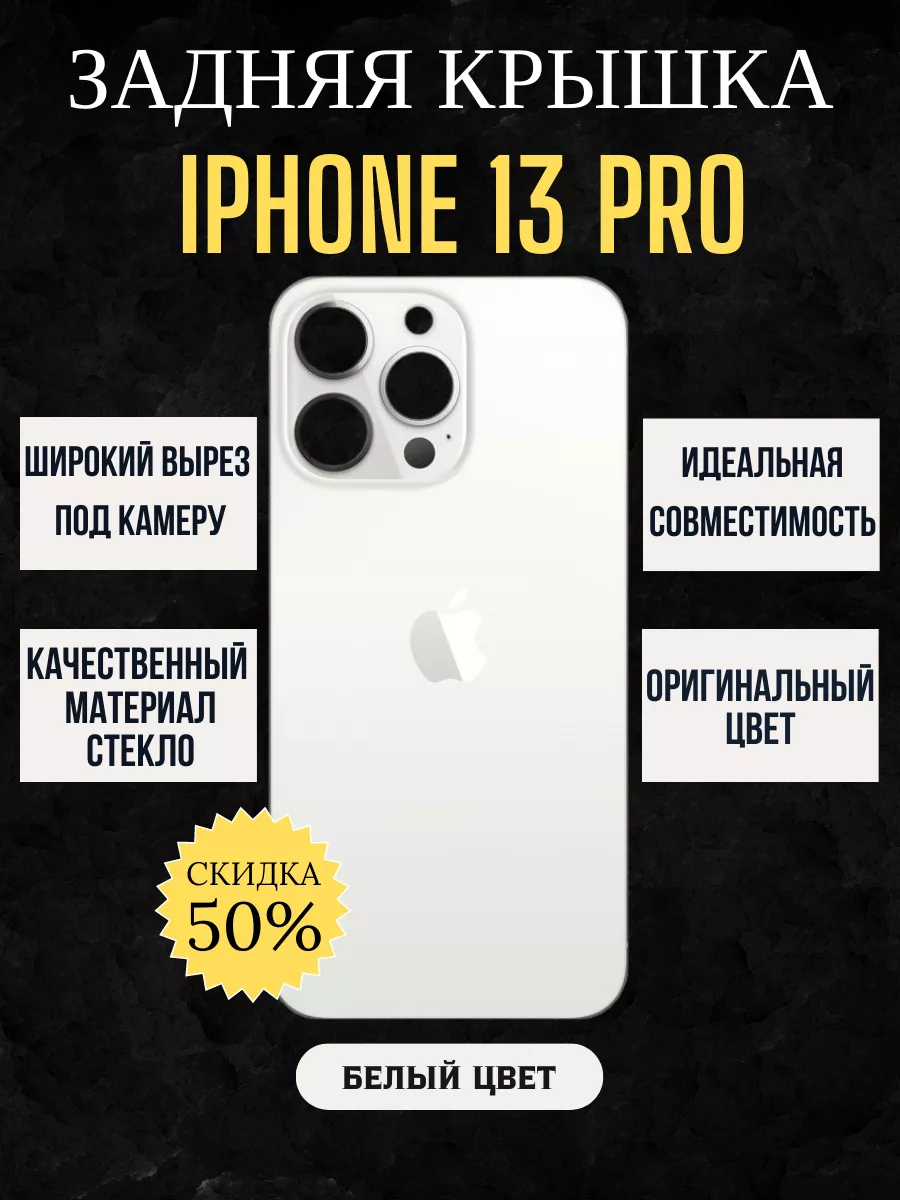 Matikpaint Задняя крышка на айфон IPHONE 13 PRO