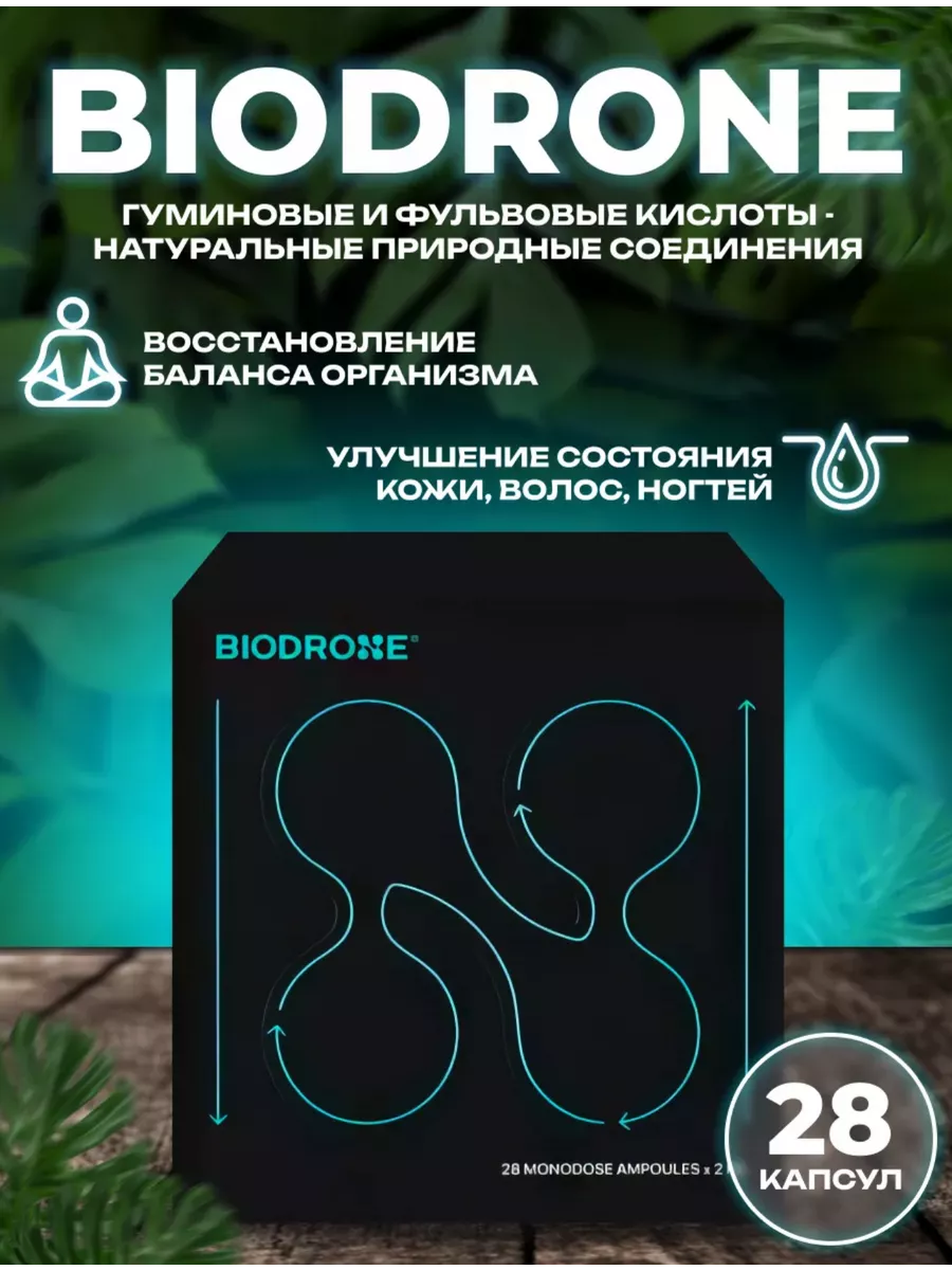 Биодрон BioDrone укрепление иммунитета Тело в дело купить по цене 2 184 ₽ в  интернет-магазине Wildberries | 175956746