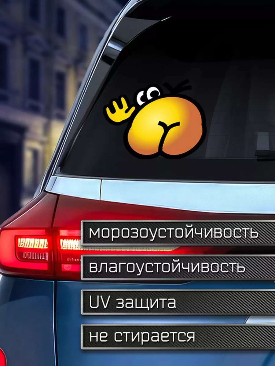 Наклейка на авто Смайлик - Пока Делаем Наклейки купить по цене 142 ₽ в  интернет-магазине Wildberries | 175960185