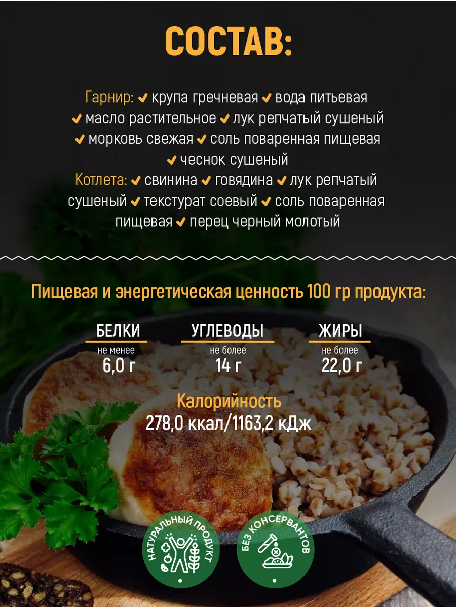 Готовая котлета с гречневой кашей, 4 уп. по 250 г Кронидов купить по цене  30,51 р. в интернет-магазине Wildberries в Беларуси | 175968626