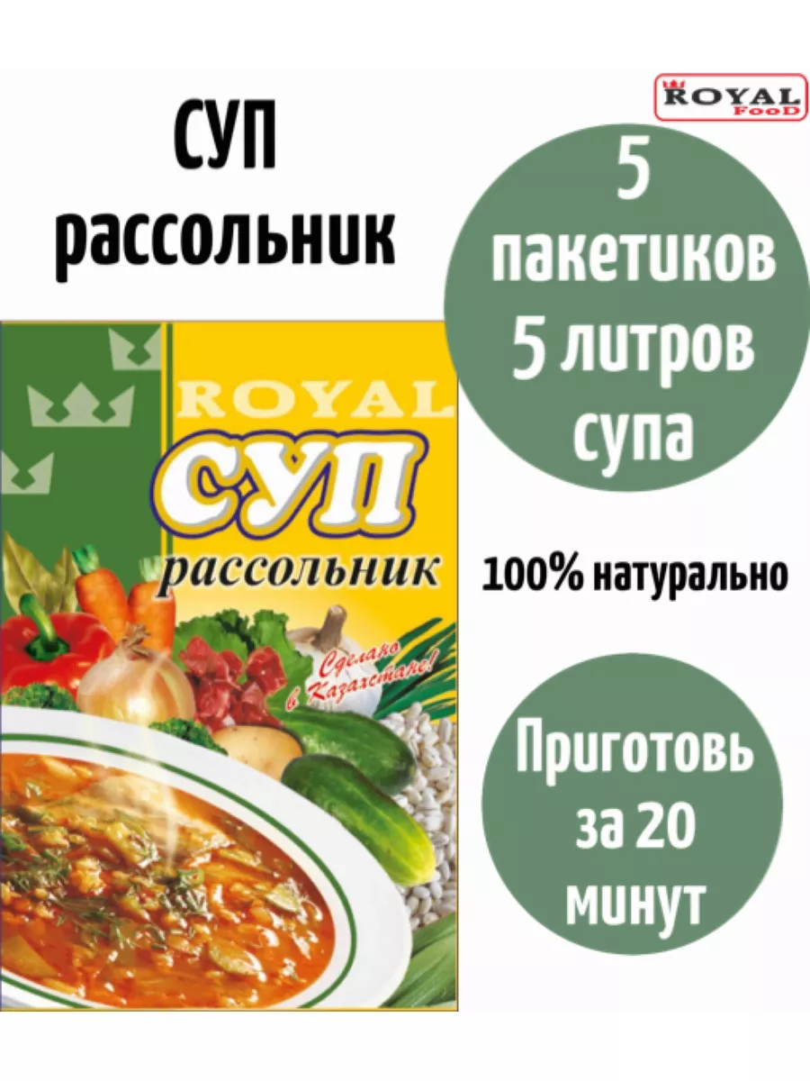 ROYAL FOOD Суп быстрого приготовления