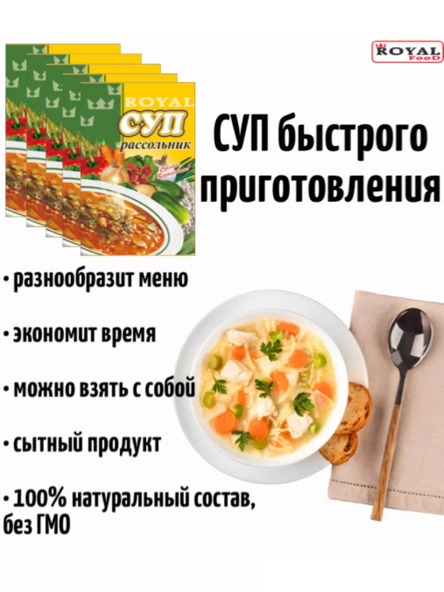 ROYAL FOOD Суп быстрого приготовления