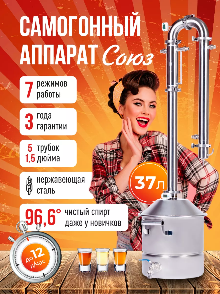 Самогонный аппарат Союз 37 л 1,5 дюйма HELICON купить по цене 27 580 ₽ в  интернет-магазине Wildberries | 176001284