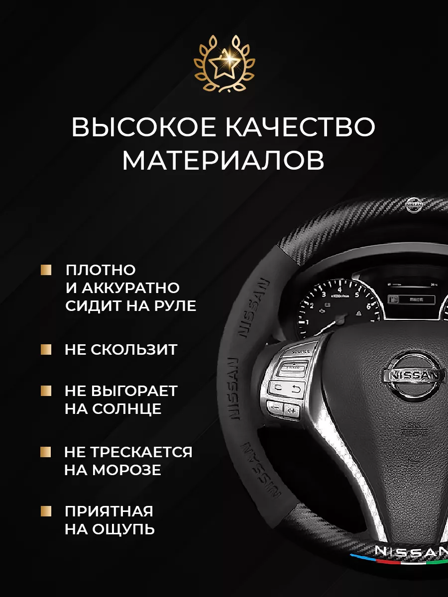 Автомобильный чехол-оплетка накладка на руль Nissan World brands of Russia  купить по цене 1 755 ₽ в интернет-магазине Wildberries | 176007130