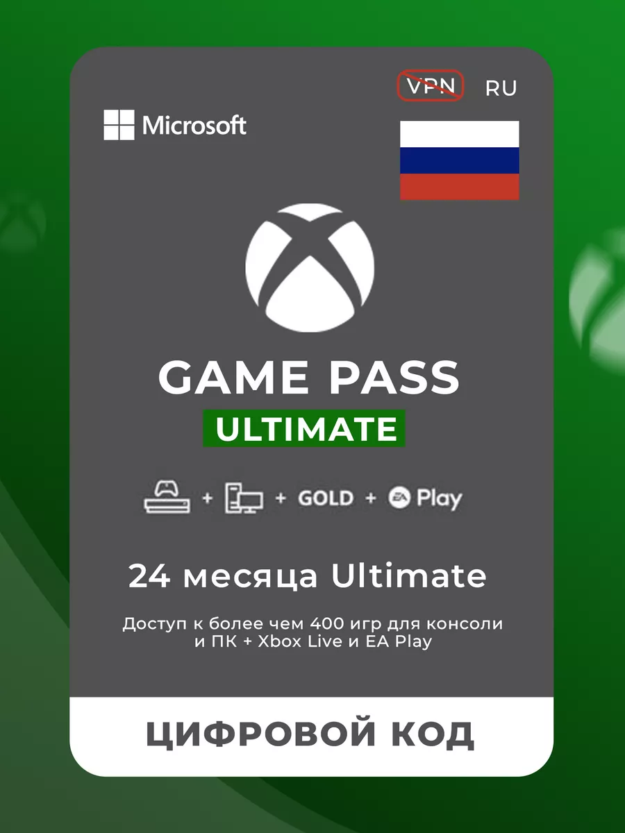 Xbox Подписка Xbox Game Pass Ultimate на 24 месяца Россия