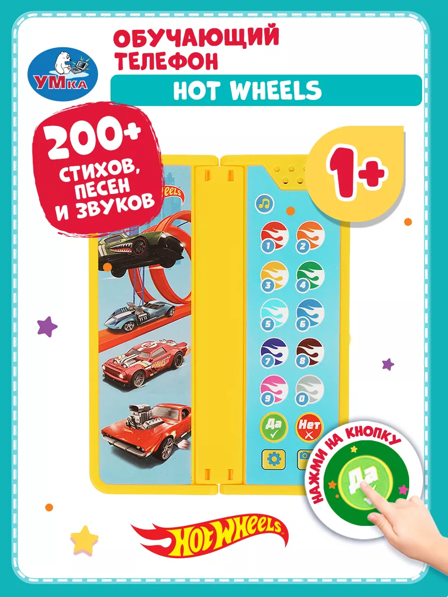 Обучающий музыкальный складной телефон HOT WHEELS