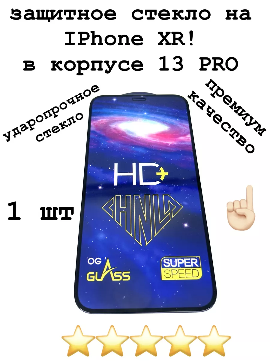 KIT-i Защитное стекло для IPhone XR в корпусе 13 PRO