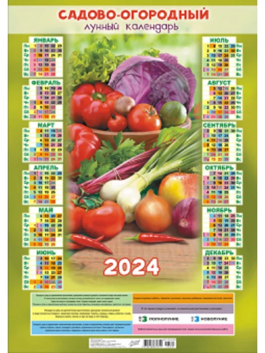 Календарь лунный садово огородный октябрь 2024 Календарь 2024, садово-огородный лунный ТоварЛэнд купить в интернет-магазине Wil