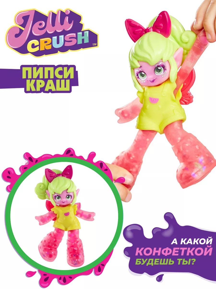 Игрушка Пипси Краш тянущаяся фигурка Jelli Crush Джелли Краш купить по цене  1 929 ₽ в интернет-магазине Wildberries | 176029539