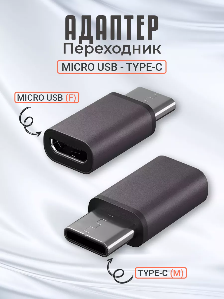 GSMIN Адаптер переходник Micro USB - Type-C