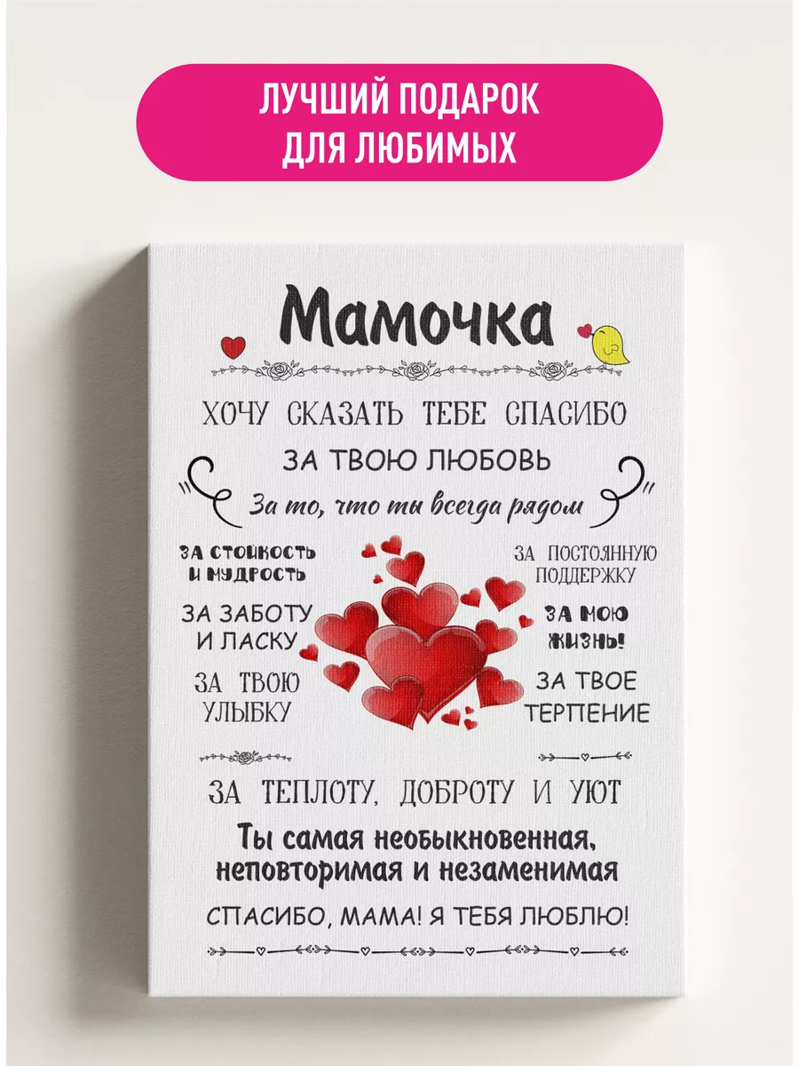 Картина на холсте Мамочка спасибо КОМБО купить по цене 527 ₽ в  интернет-магазине Wildberries | 176031183