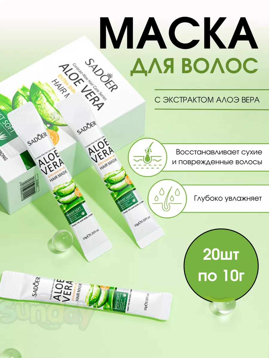 Маска для волос увлажняющая и питающая с Aloe Vera SADOER купить по цене  153 ₽ в интернет-магазине Wildberries | 176033709