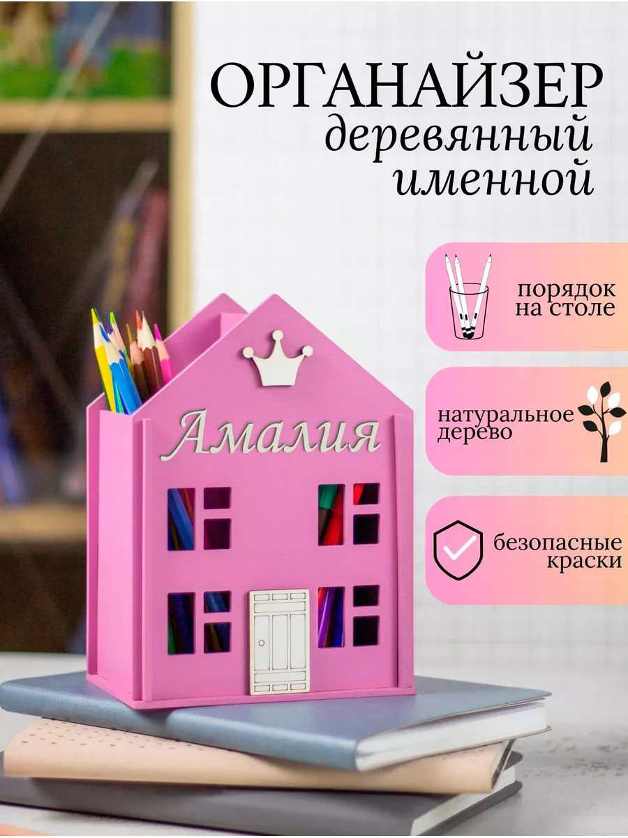 ROXUY Держатель органайзер подставка канцелярская Амалия подарок