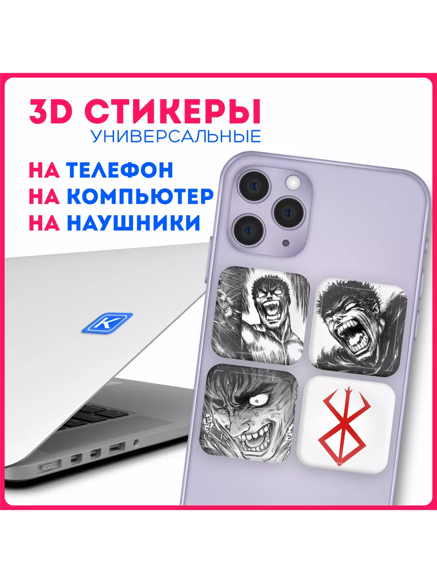 Наклейки на телефон 3д стикеры берсерк berserk гатс