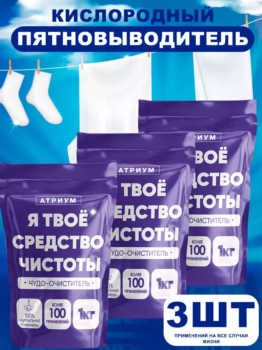 Кислородный пятновыводитель я твое средство для всего. Кислородный отбеливатель я твое средство. Кислородный пятновыводитель я твое средство для всего. Кислородный отбеливатель я твое средство. Кислородный пятновыводитель я твое средство для всего.