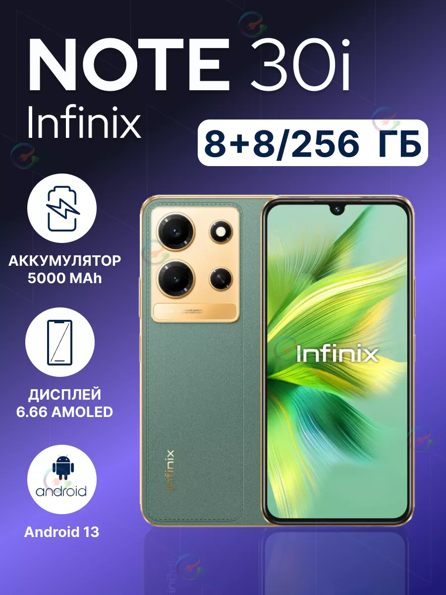 Смартфон NOTE 30i 8 256GB Helio G85 8 ядер Infinix купить по цене 13 225 ₽  в интернет-магазине Wildberries | 176093740