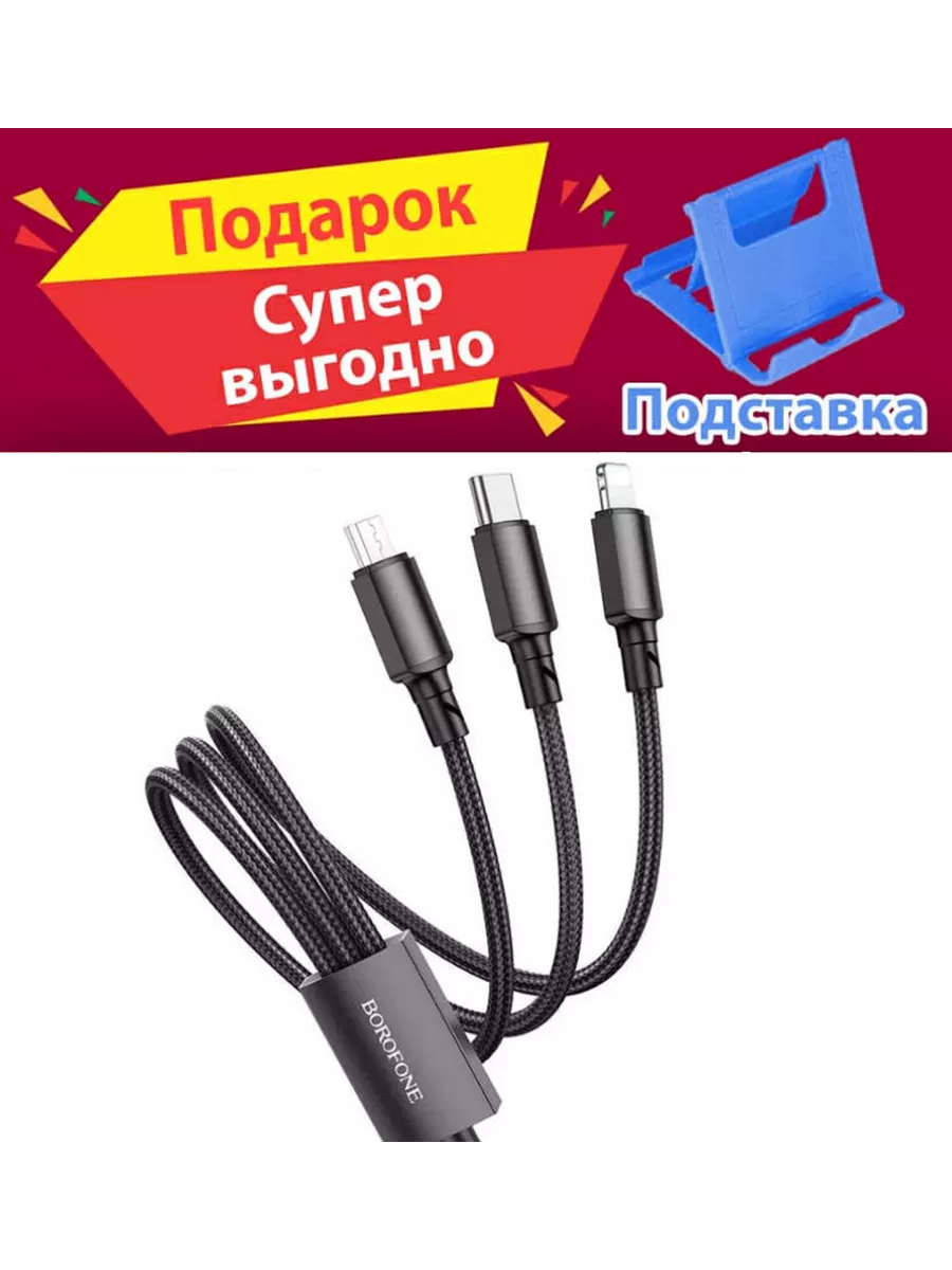 Лучше всего Кабель USB 3 В 1 ДЛЯ iPhone/Samsung/Xiaomi Redmi/Realme