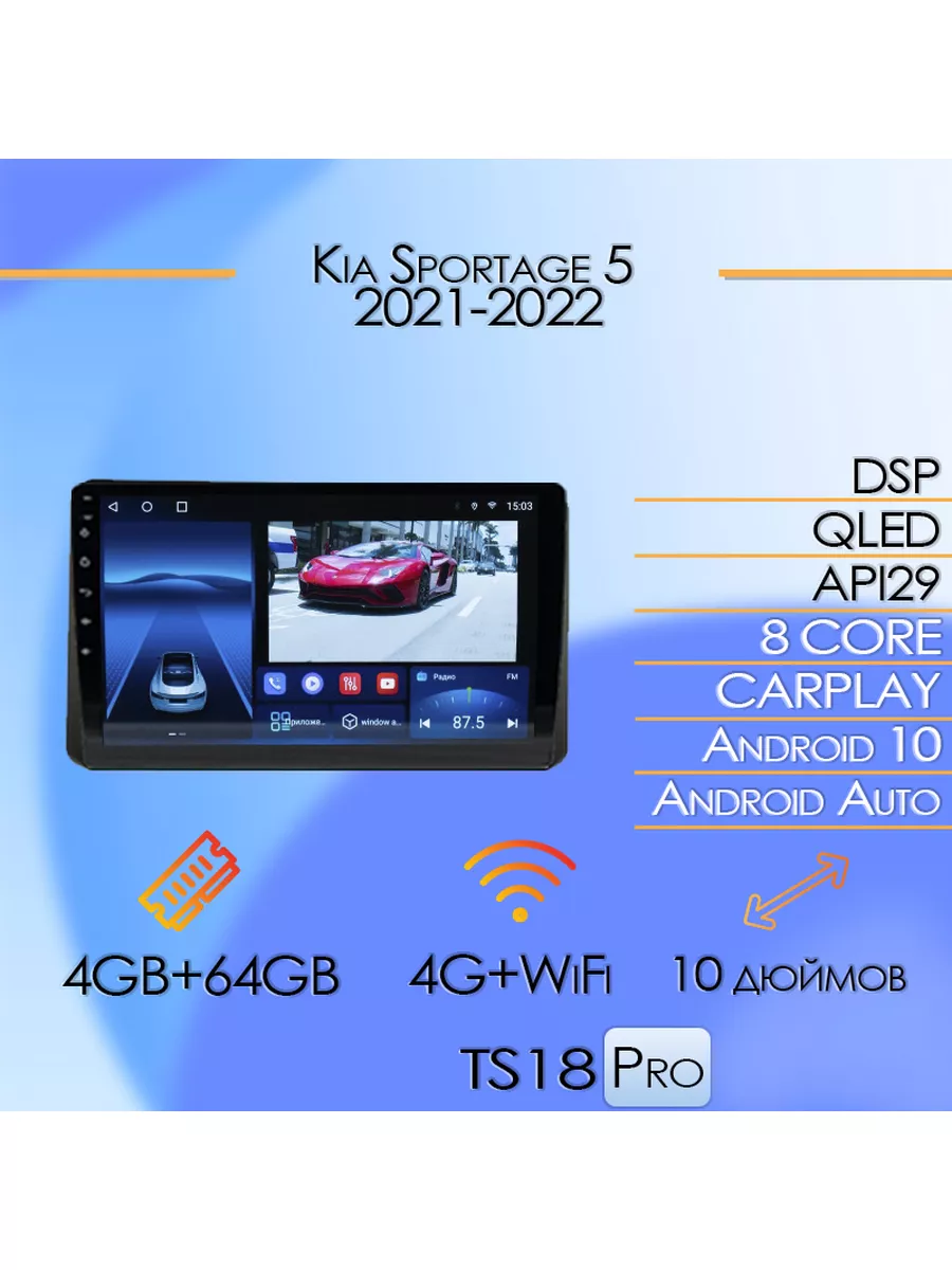 ProMusic Магнитола TS18PRO Kia Sportage 5 2021-2022 4/64Gb