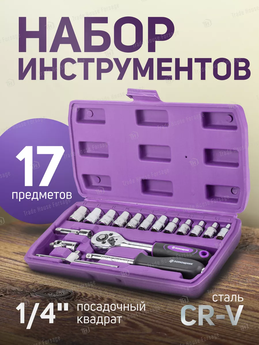 Набор инструментов 17 предметов Помощник купить по цене 664 ₽ в  интернет-магазине Wildberries | 176129615